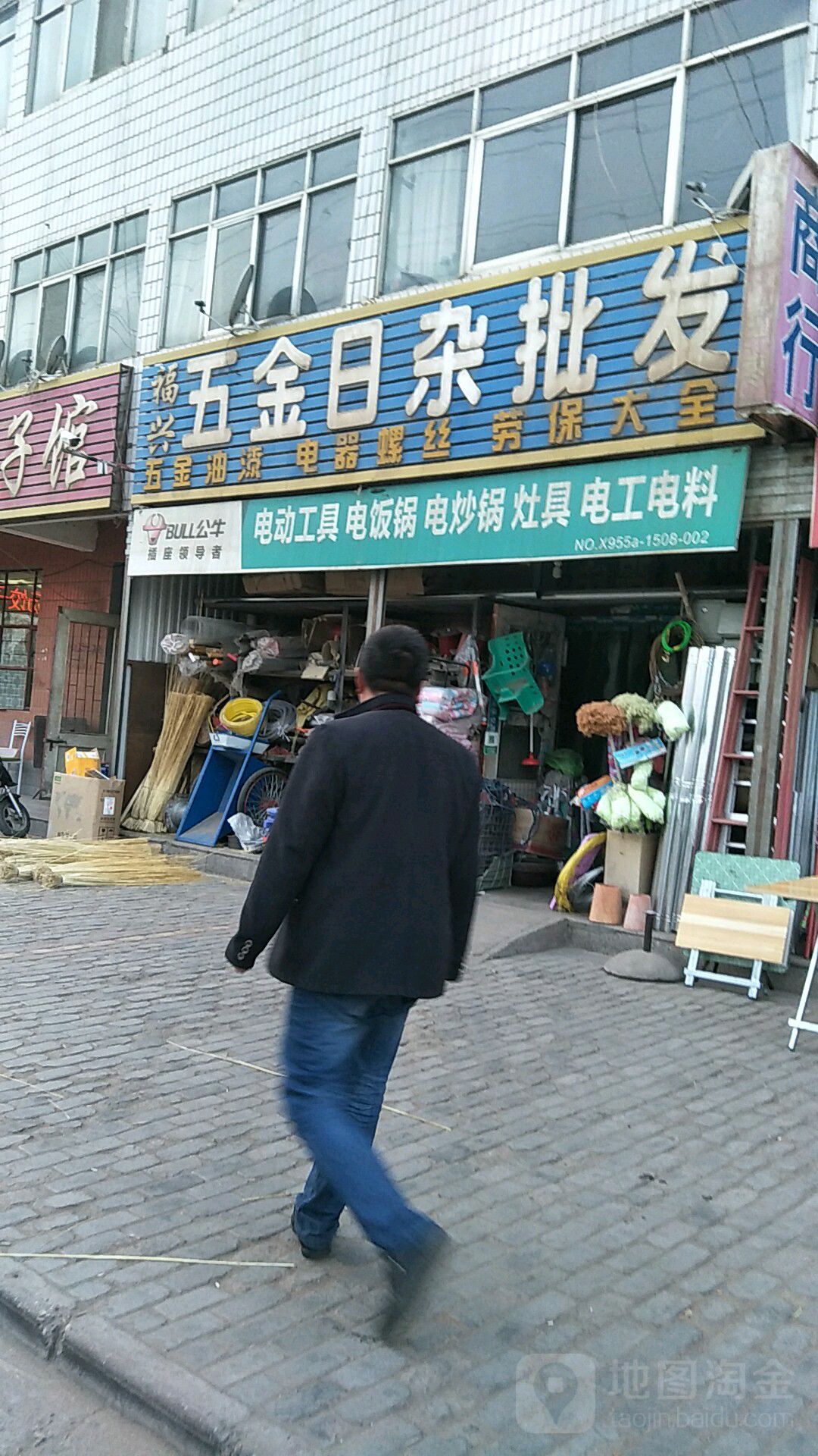 福兴五金日杂批发