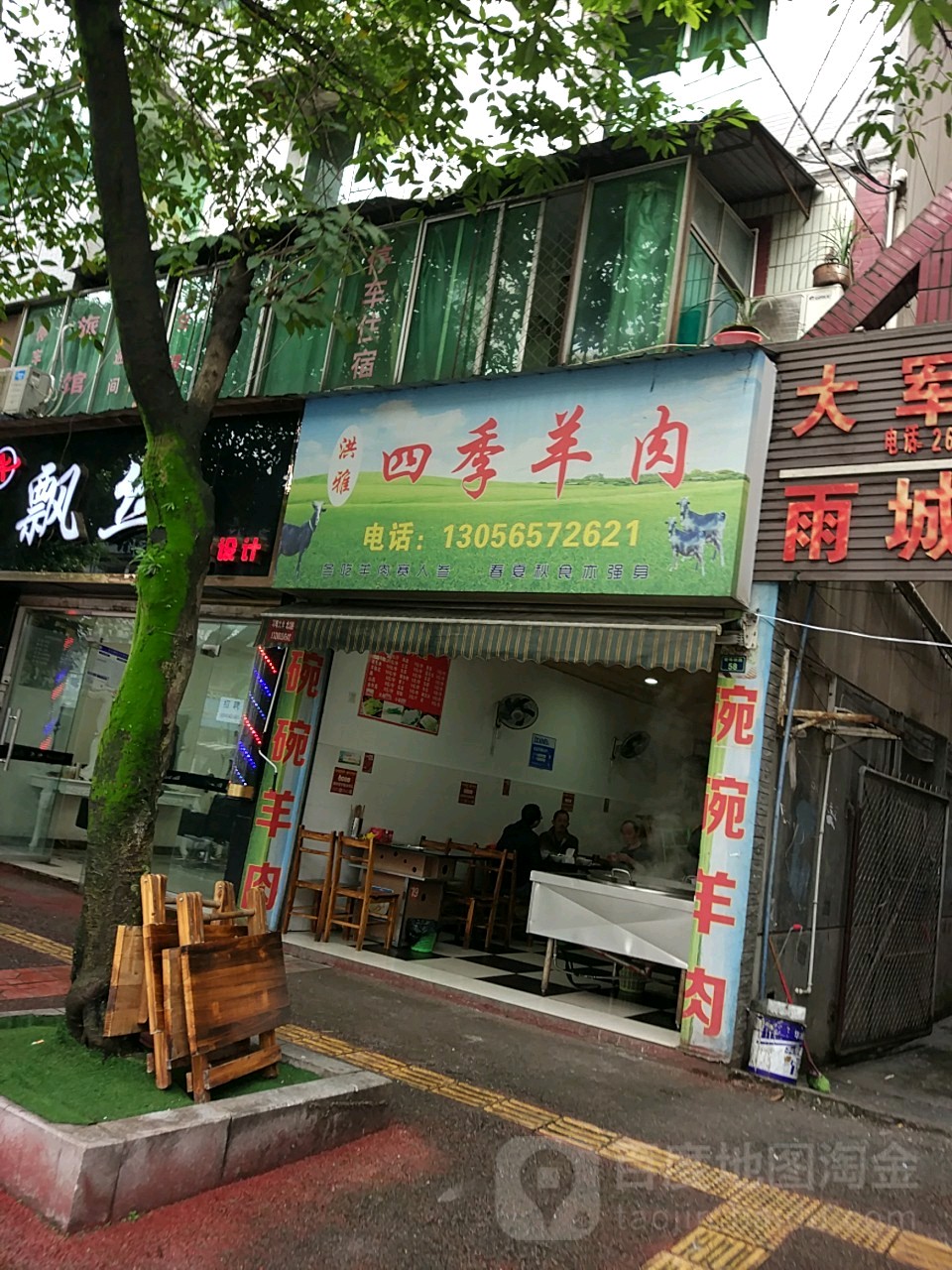 四级羊肉(碧峰峡路店)