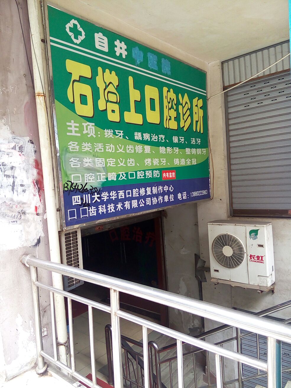 石塔上口腔诊所