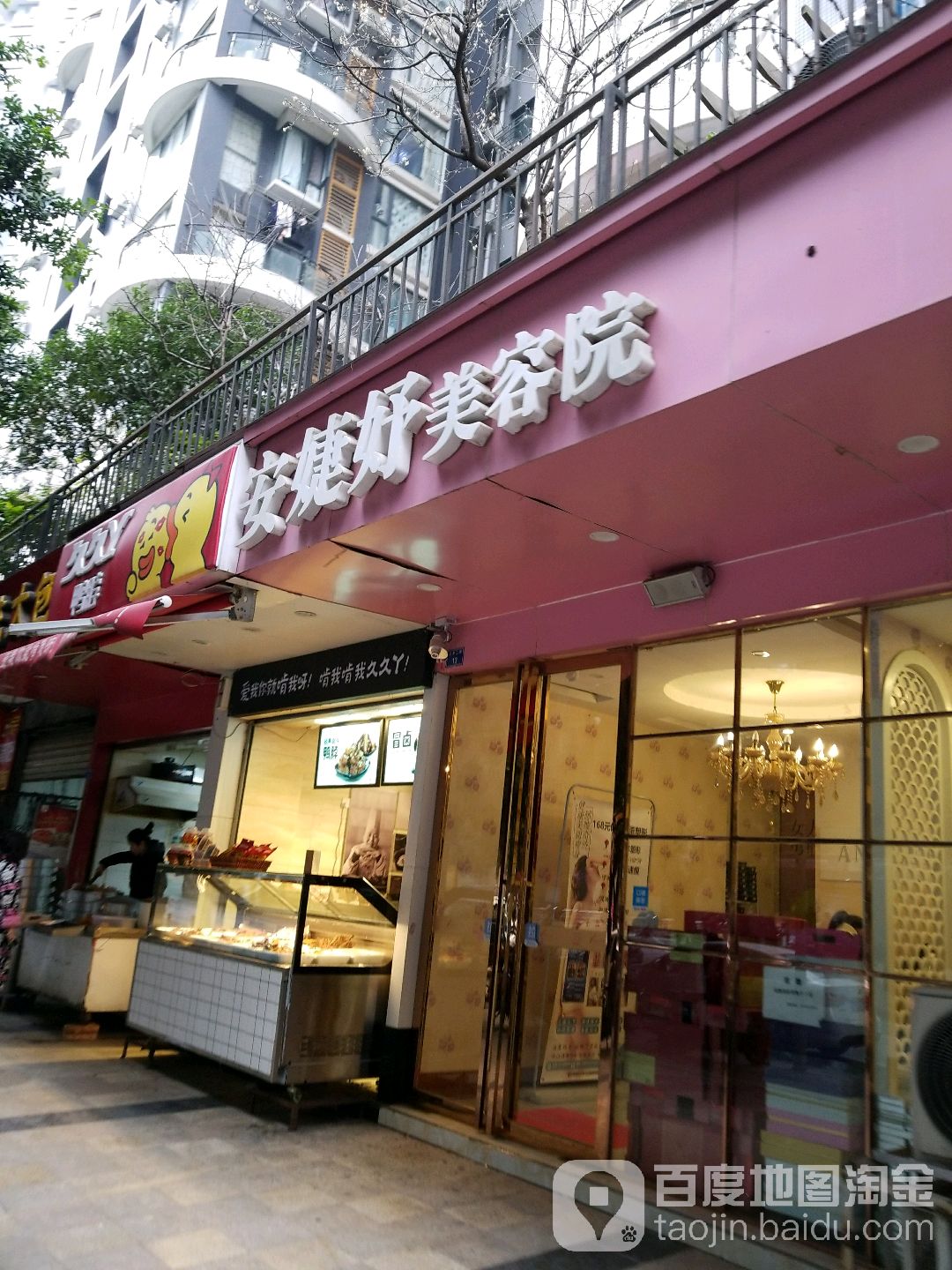 安婕妤美容院(怡福巷店)