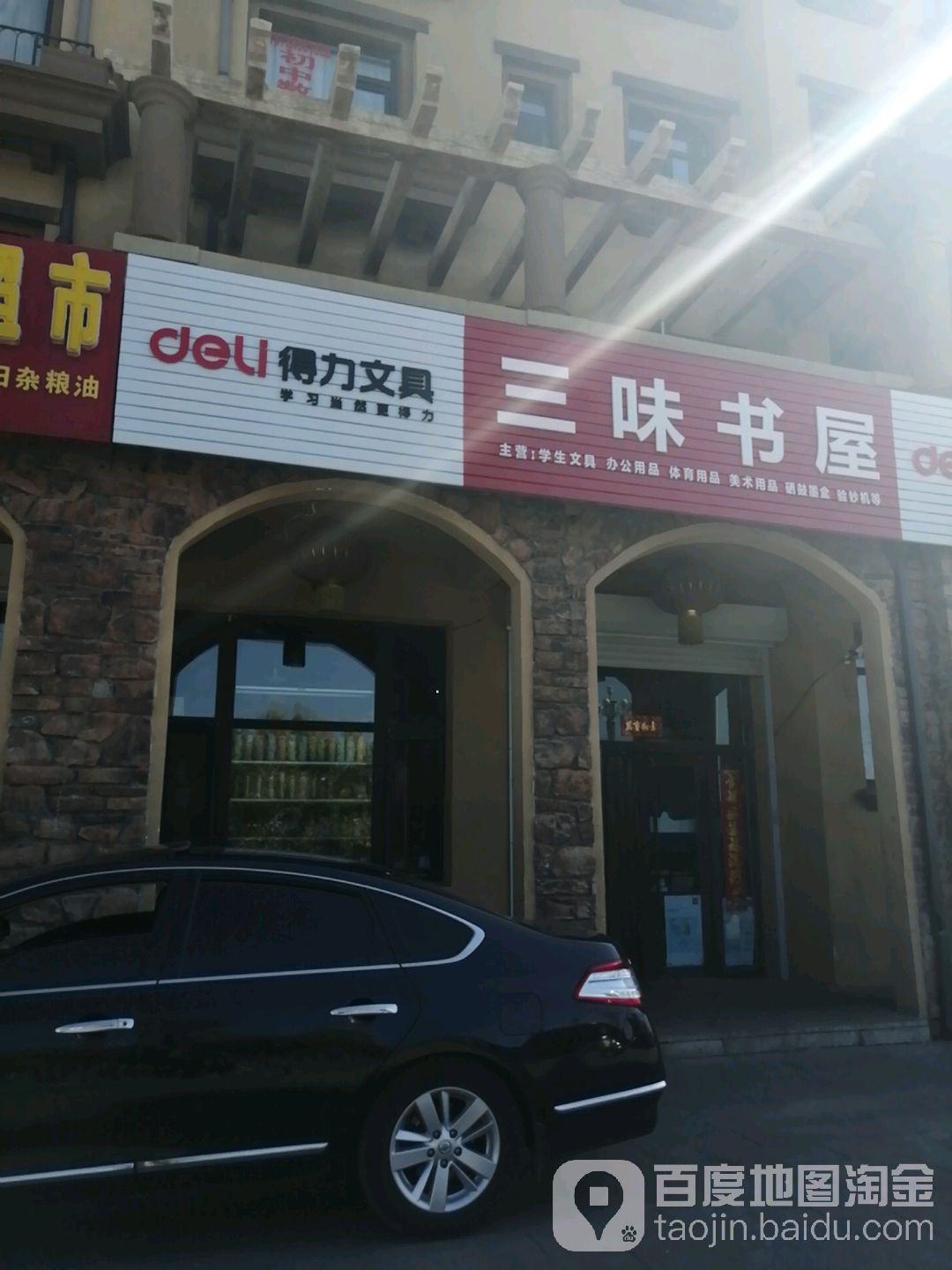 三味书店(学府南街店)