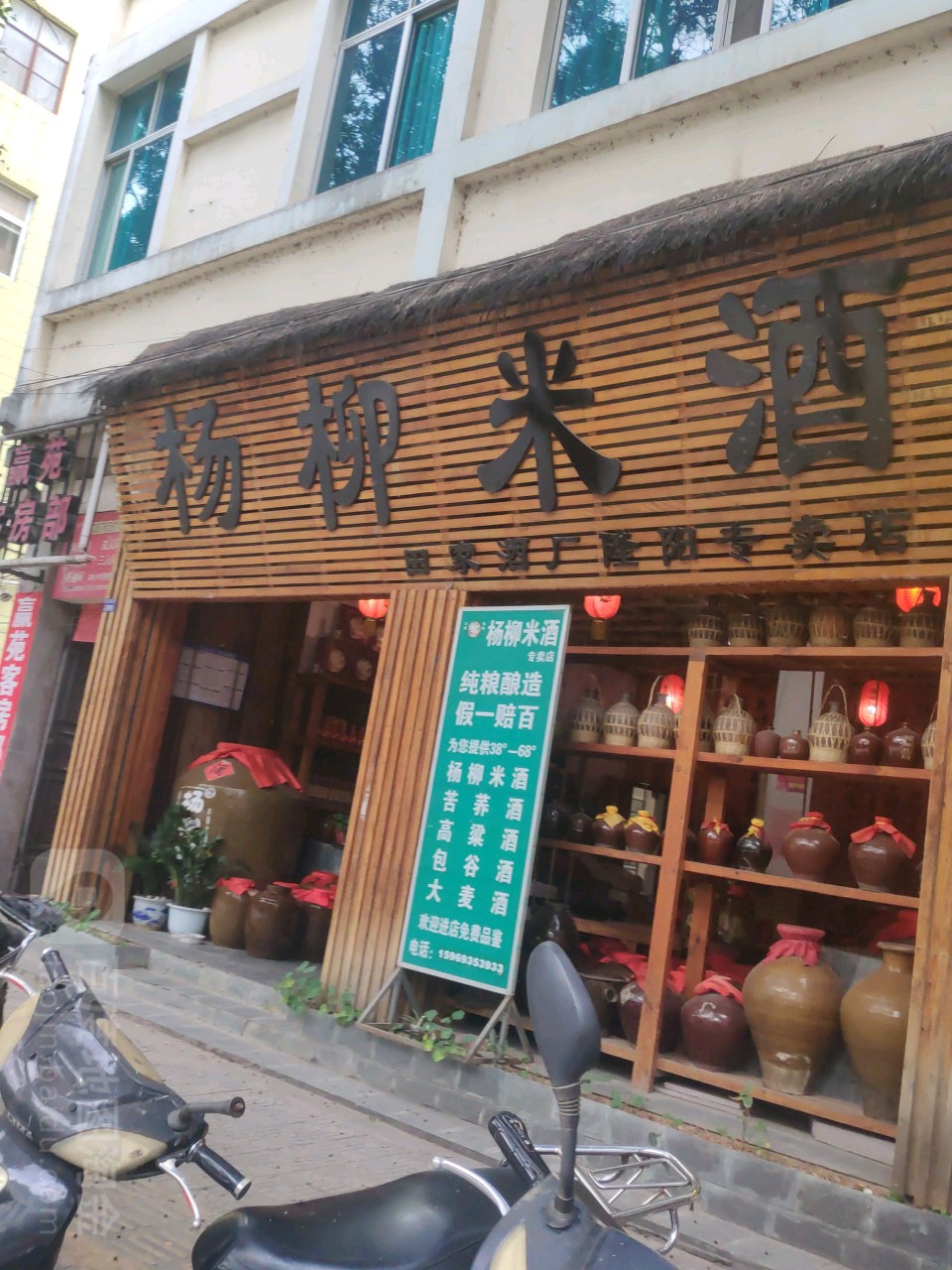 杨柳米酒(田家酒厂隆阳专卖店)