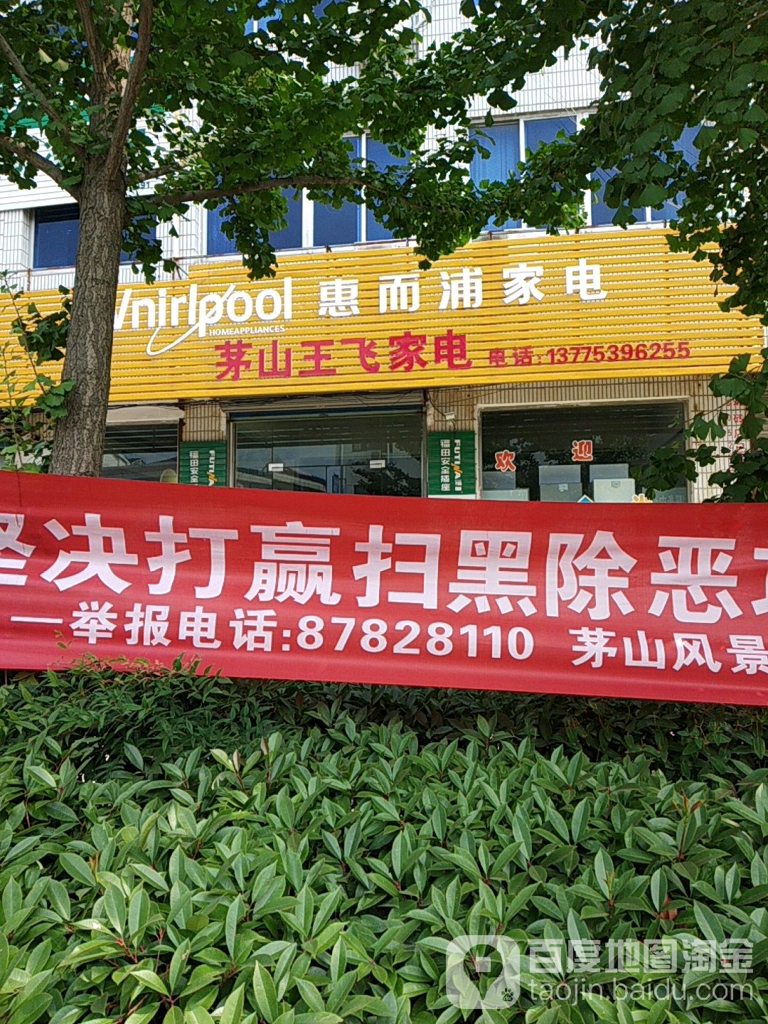 王飞家店