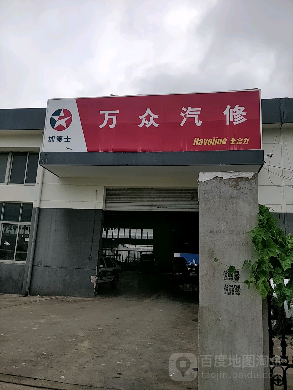 万众车业