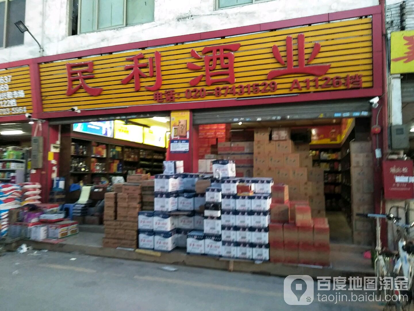 民利酒店