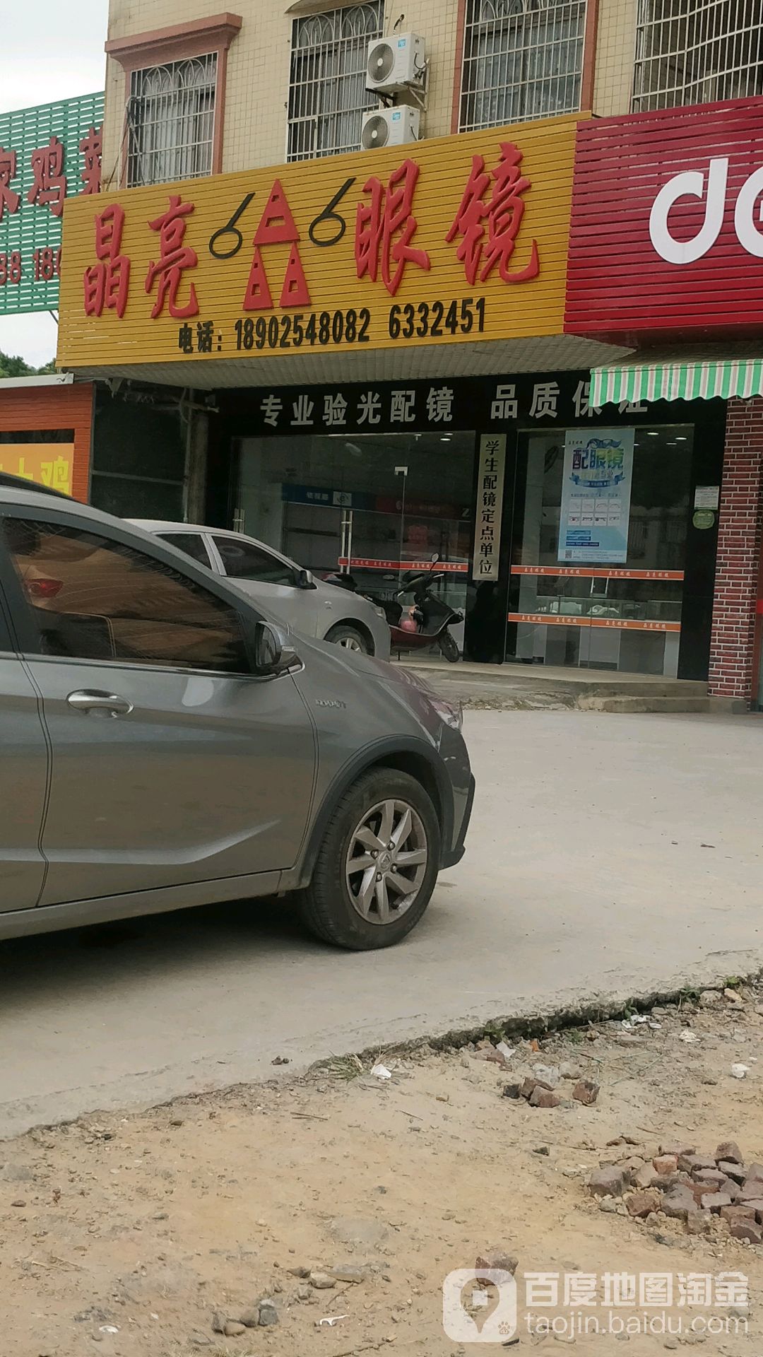 晶亮眼镜(东方大道店)