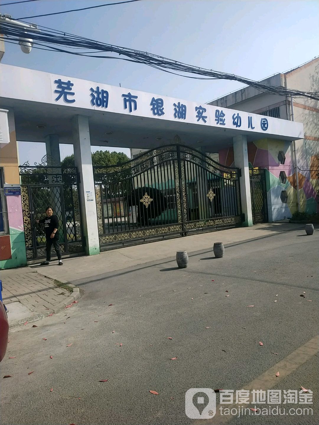 芜湖市银湖实验幼儿园的图片