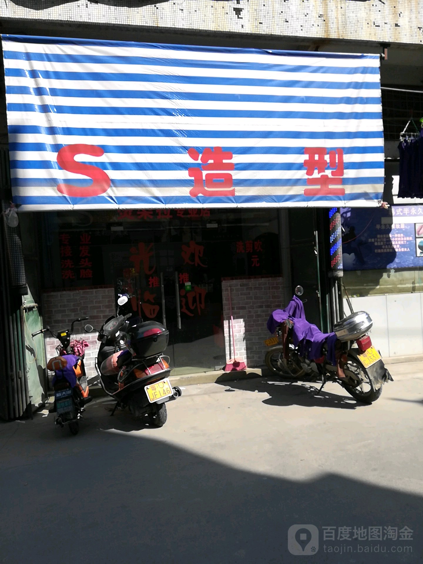 S造型