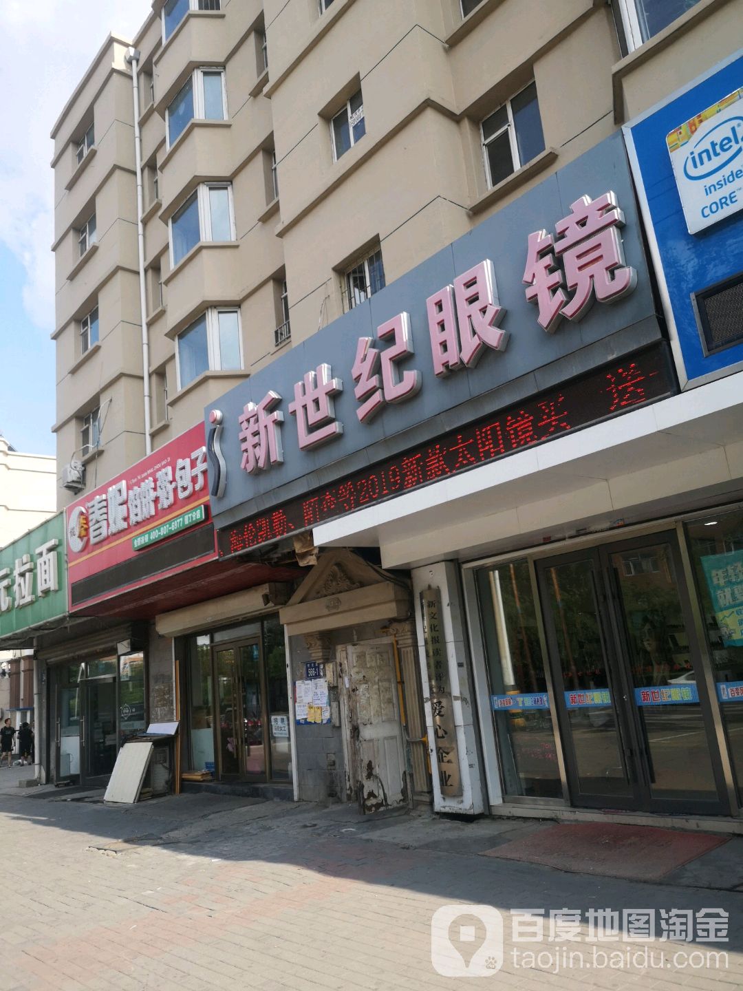新世纪眼镜(园丁花园店)