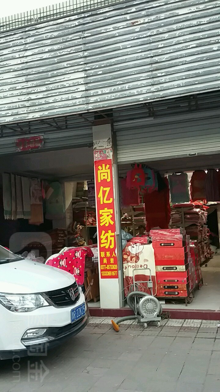 镇平县贾宋镇尚亿家纺(华星市场店)