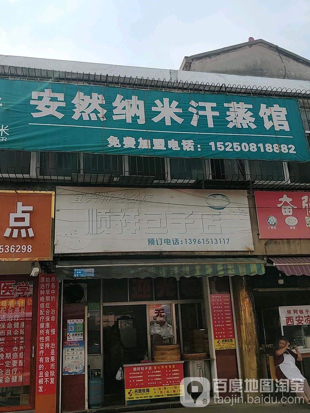 安然纳米汗蒸养生会所(东山菜场店)