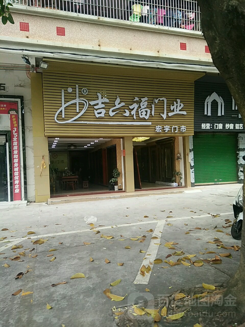 宏宇门市(环市东路店)