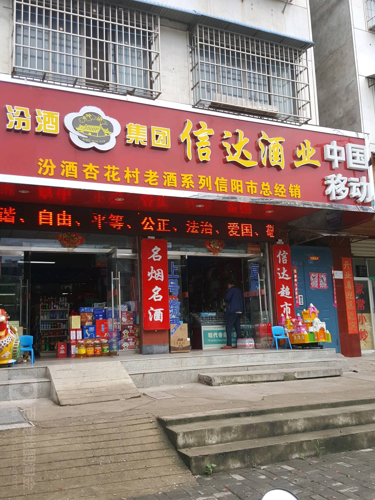 信达酒业