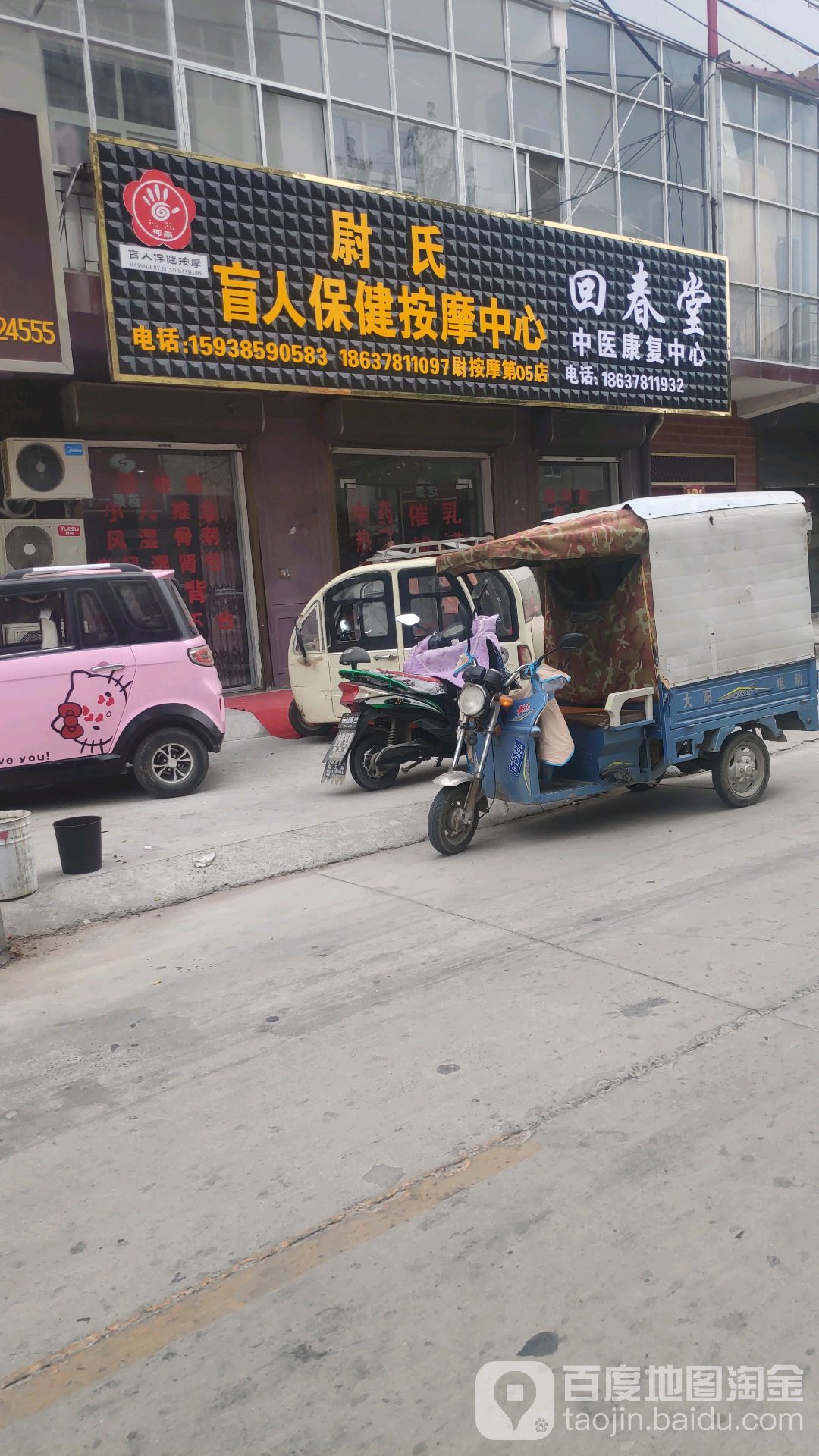 尉师盲人保健按摩中心(湖滨路店)