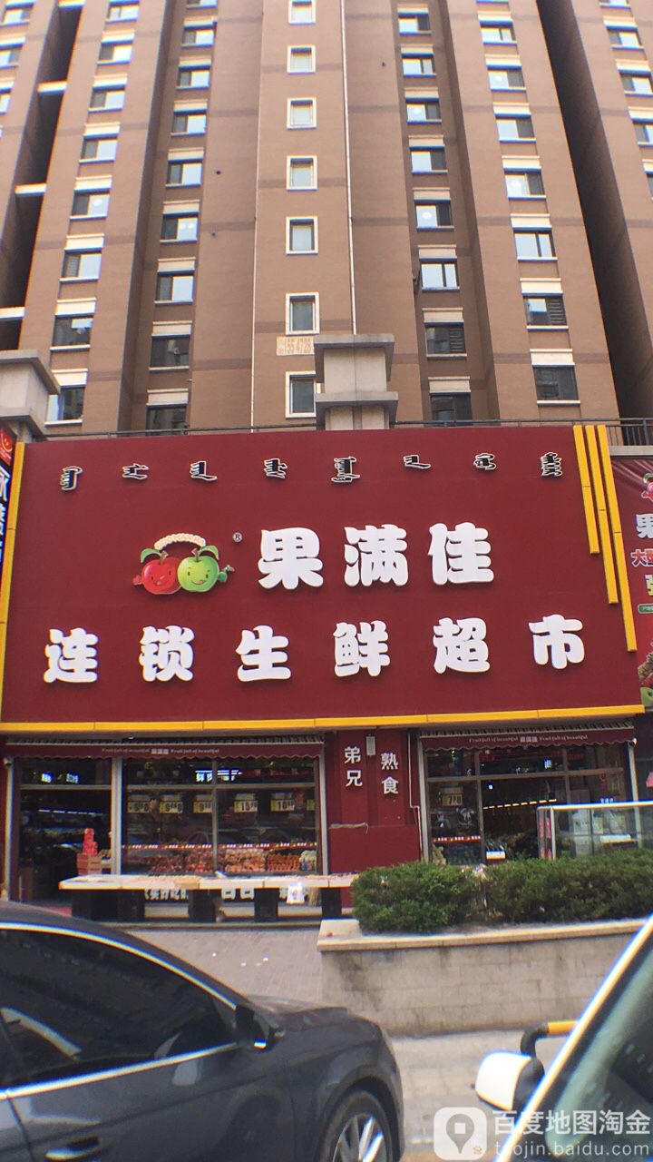 水满佳(帝景店)