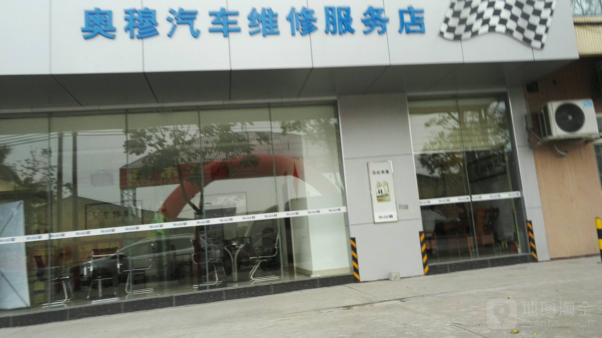 奥穆车行