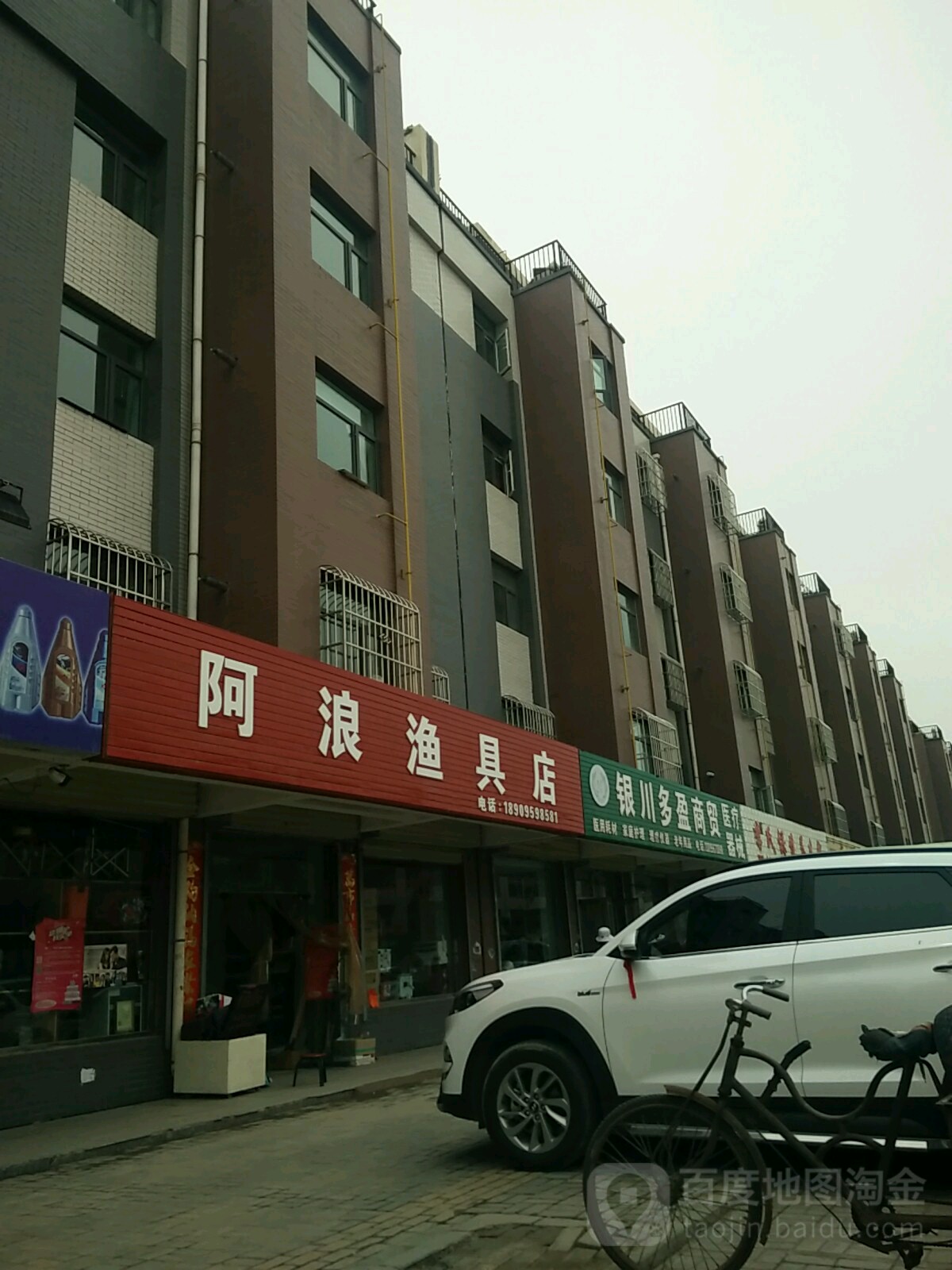 阿浪渔具店