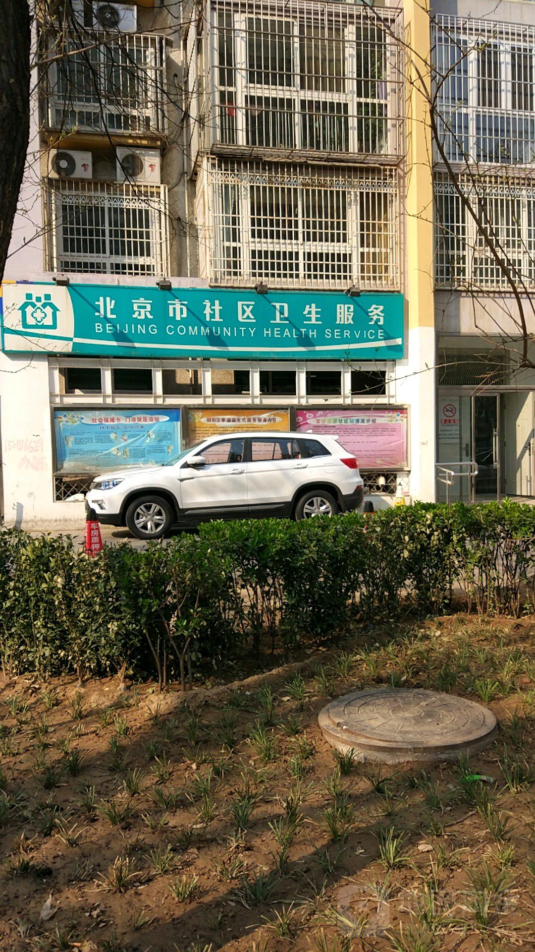 北京市朝阳区劲松街道百环家园社区卫生服务站