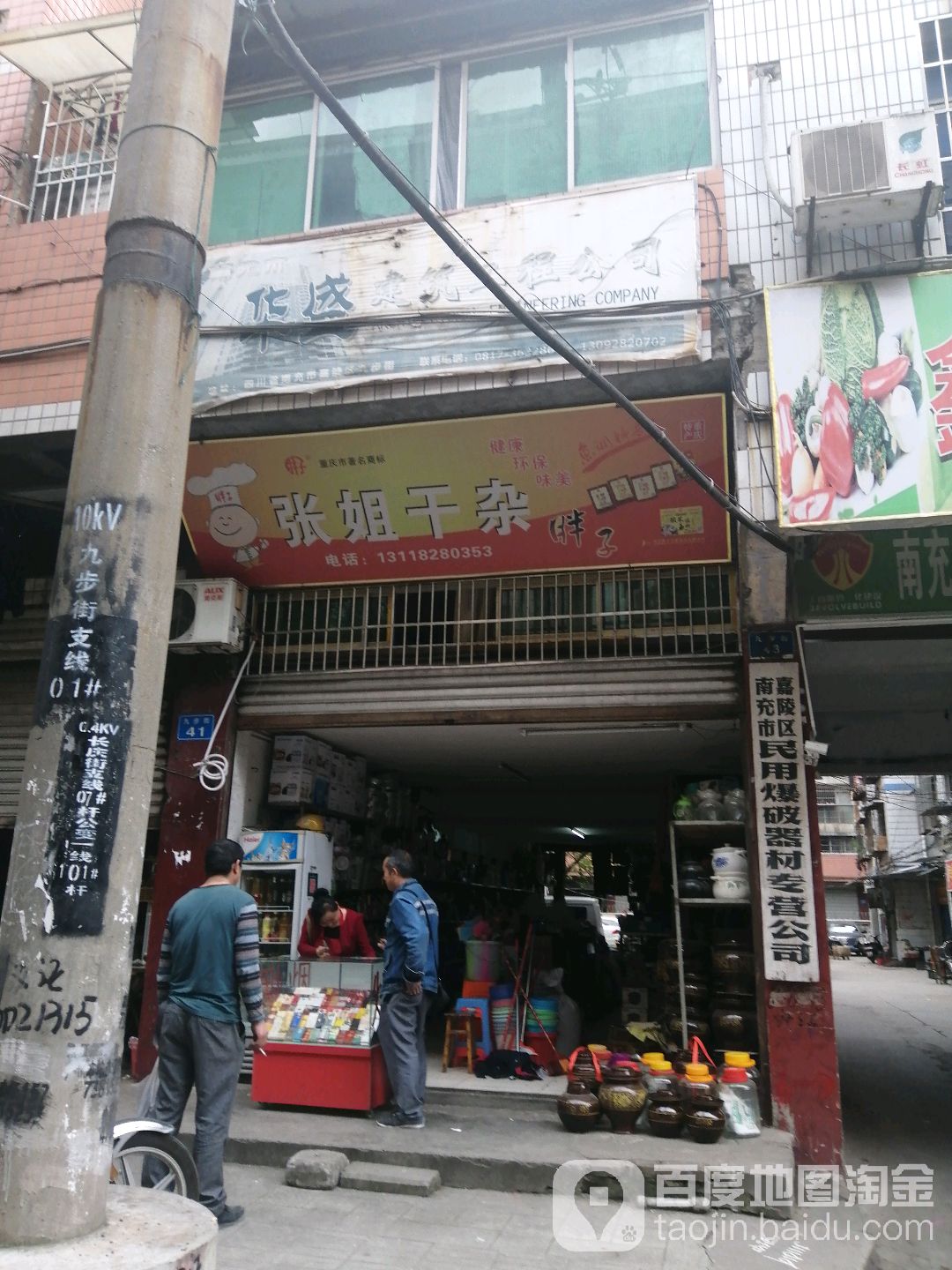 张姐干杂