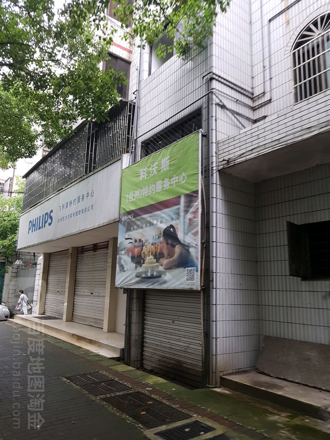 科沃斯台州特约服务中心