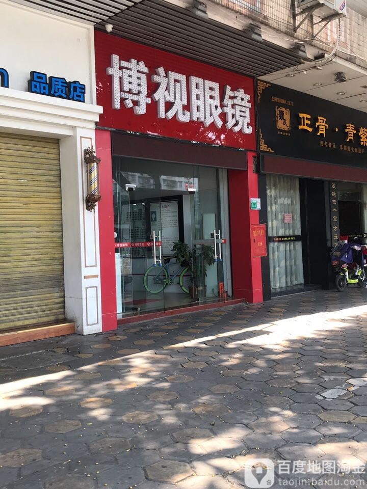 博士眼镜(宋城雅筑店)