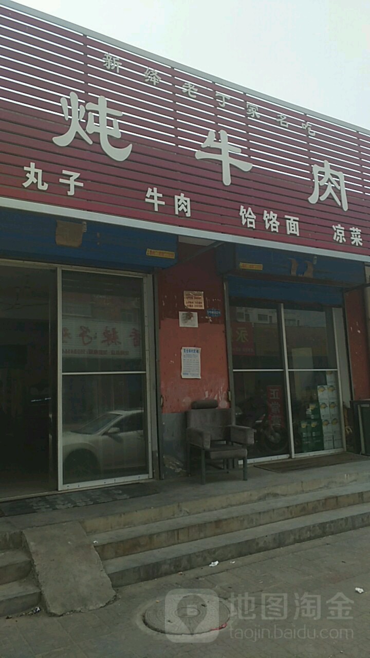 炖牛肉