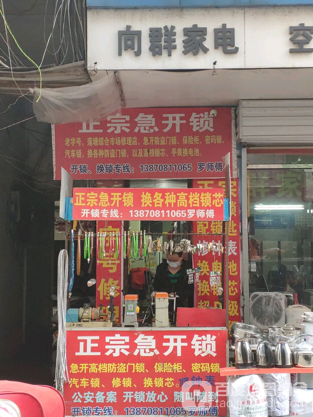 正宗急开锁