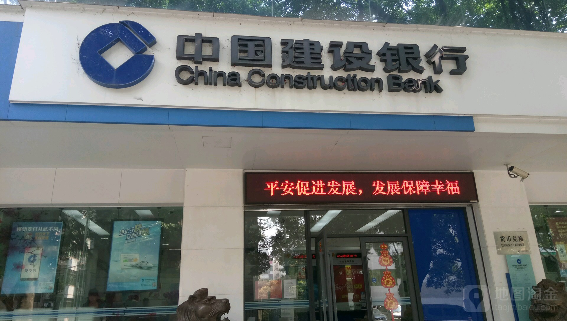 中國建設銀行(佛山羅村支行)