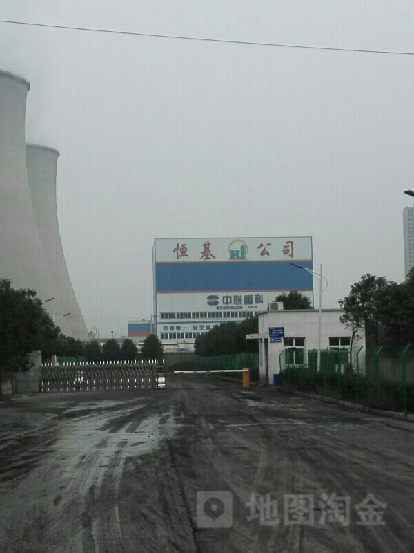 恒基混凝土公司