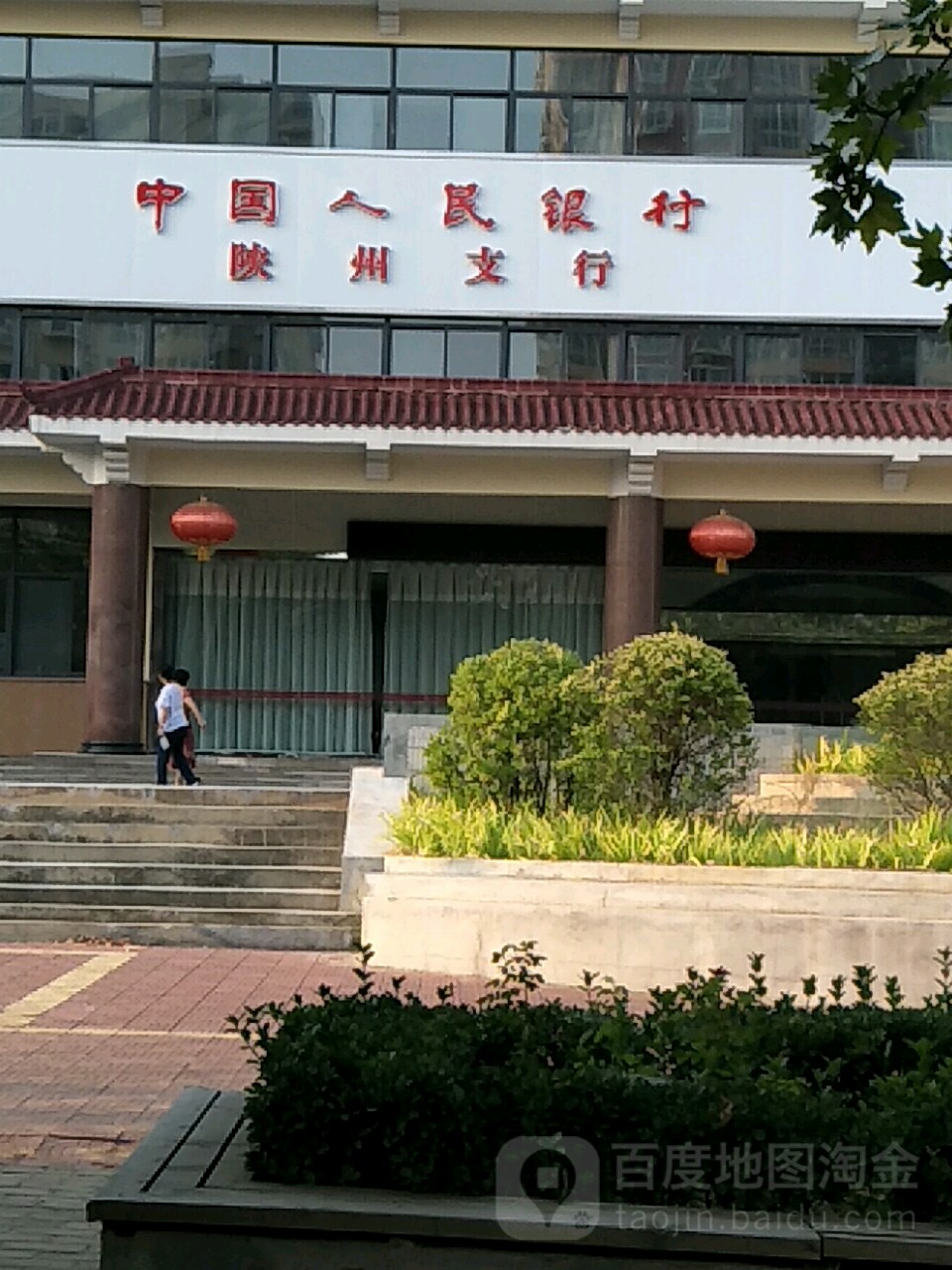 中国人民建行(陕州支行)