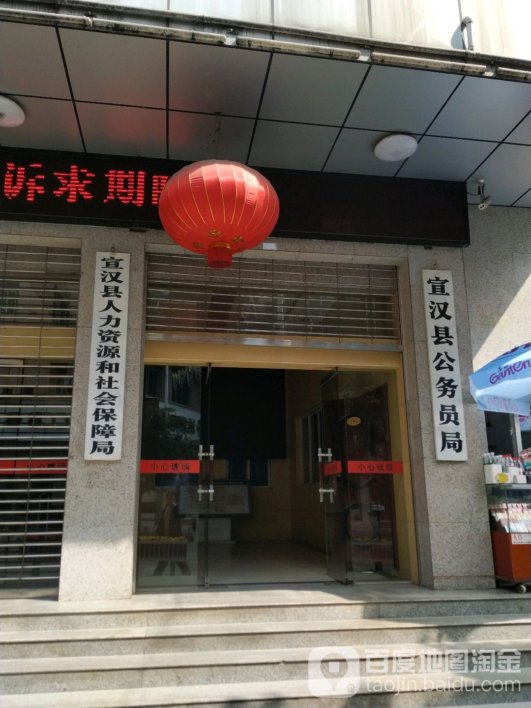 宣汉县人力资源和社会保障局