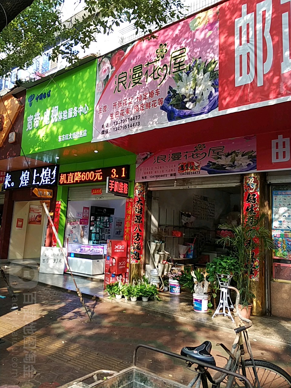 浪漫花屋(东方红大街店)