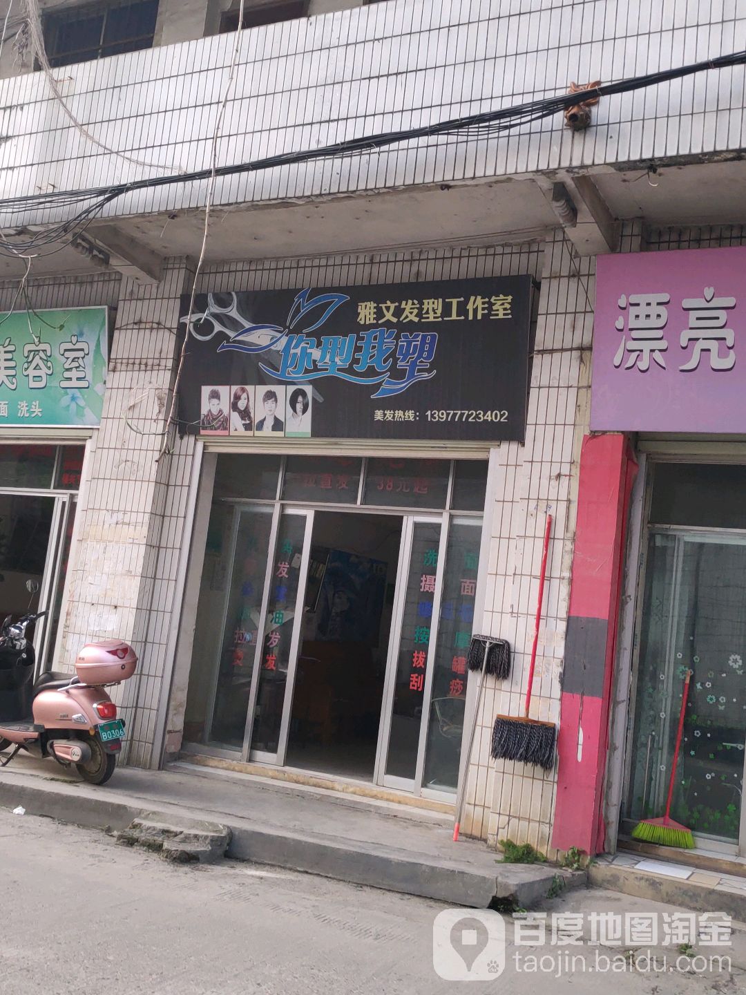 你型我塑雅文发型工作室