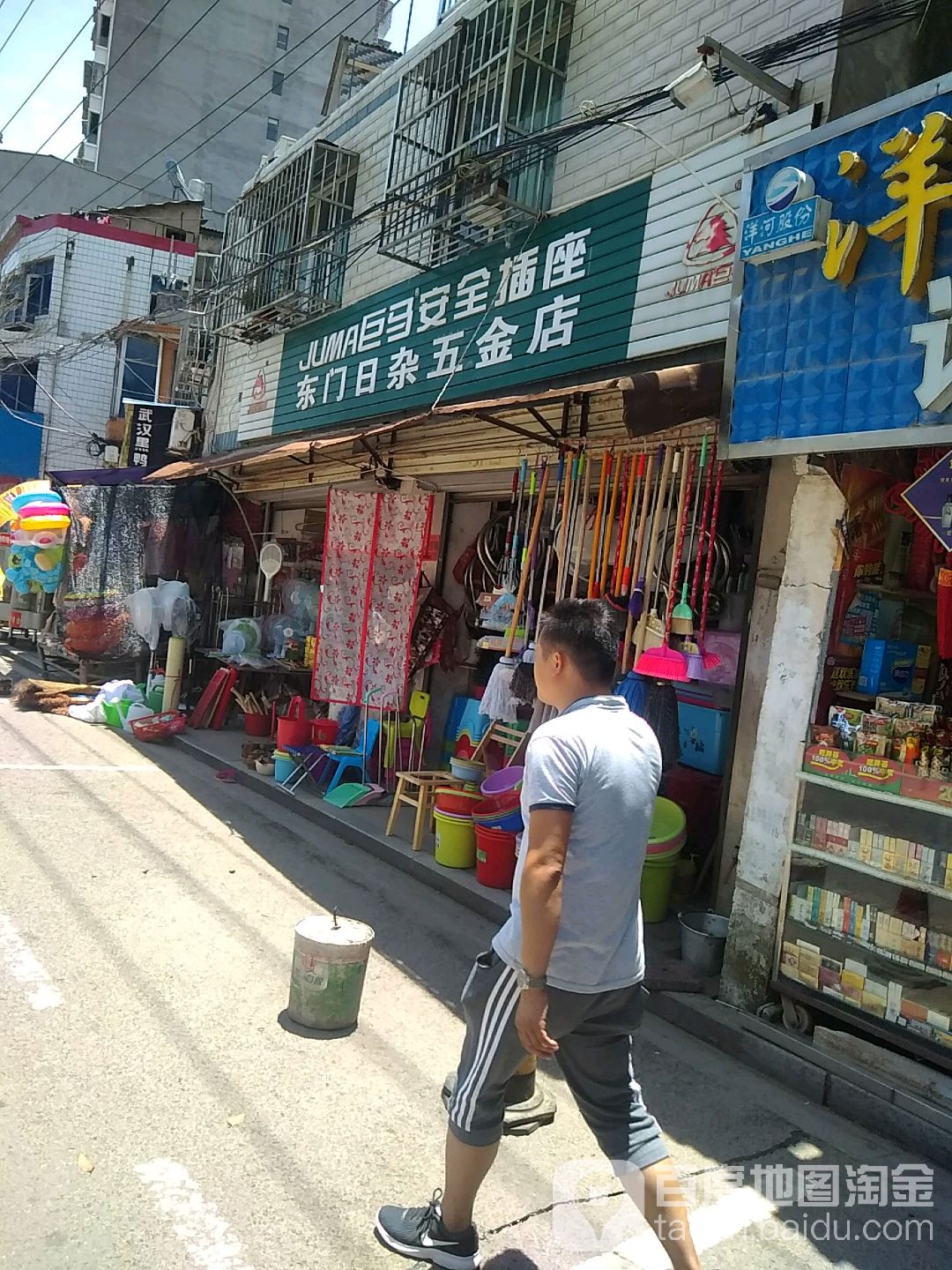 东门日杂五金店