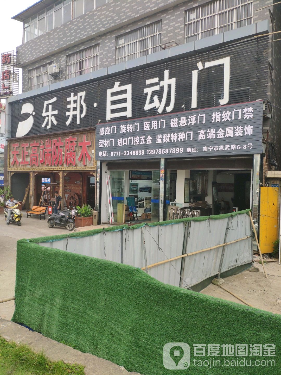 乐邦自动门