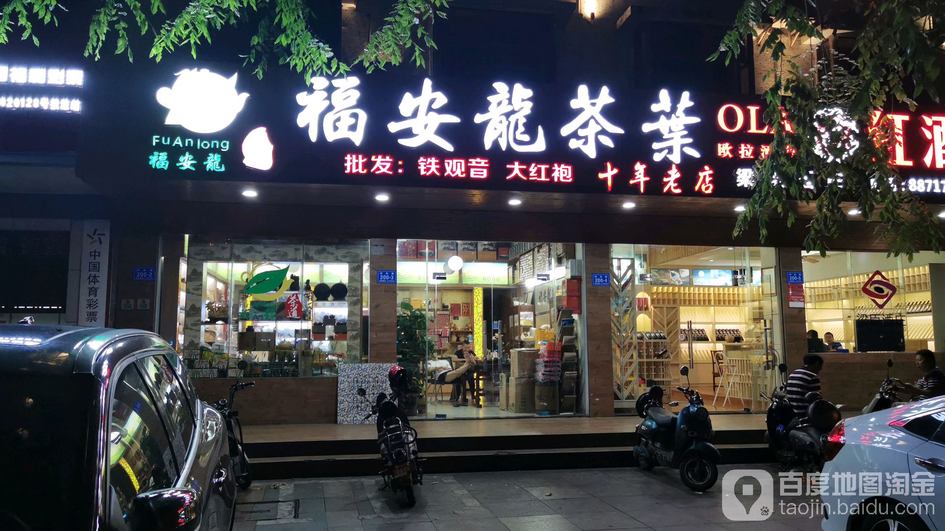 福安龙茶叶