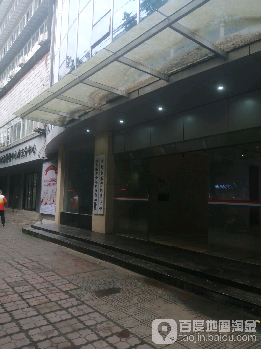 南充市体育运动中心