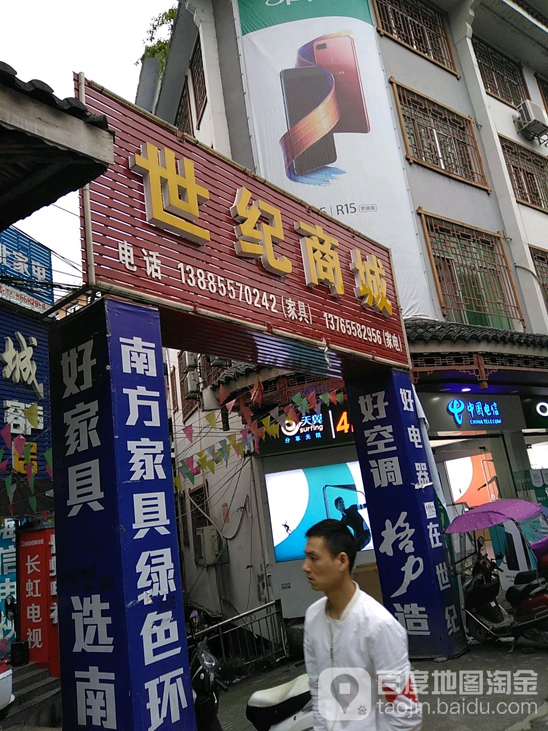 世纪商城(古州北路店)