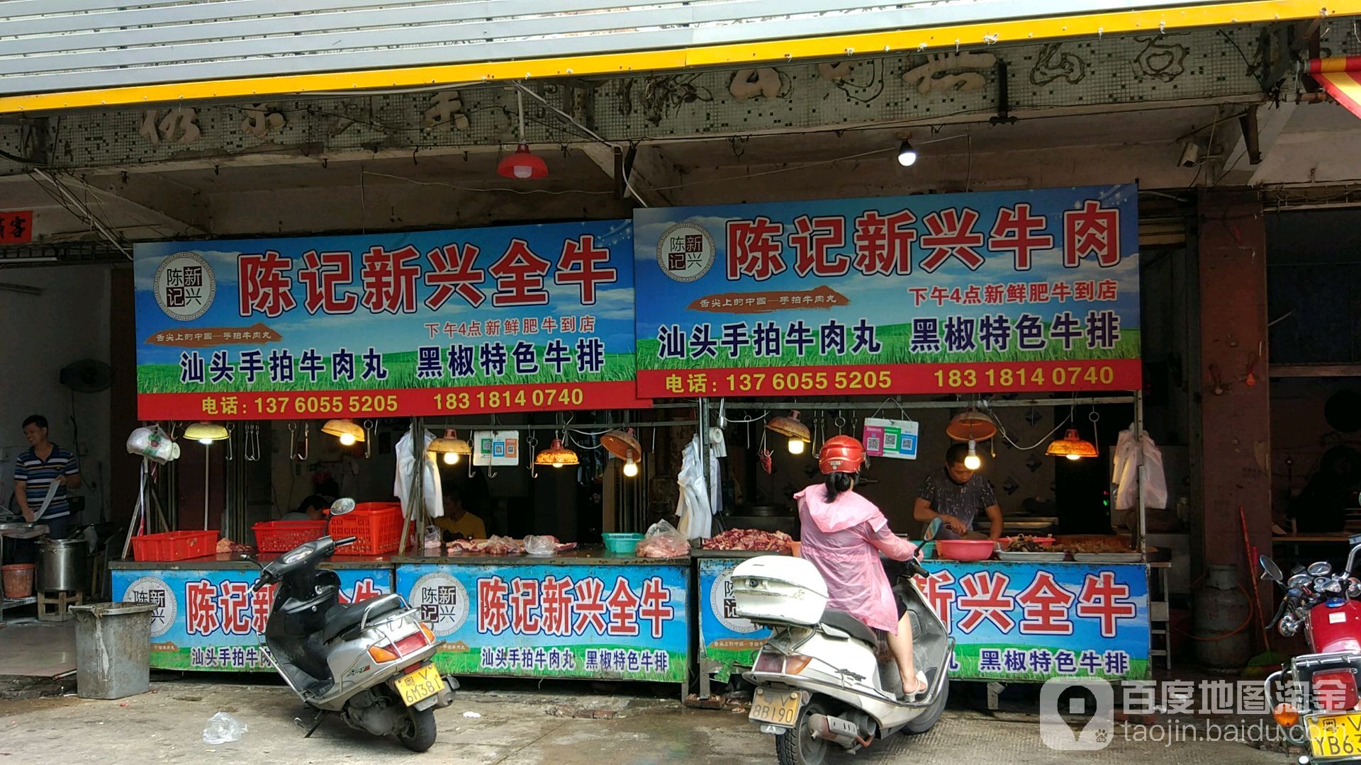 陈记新营牛肉