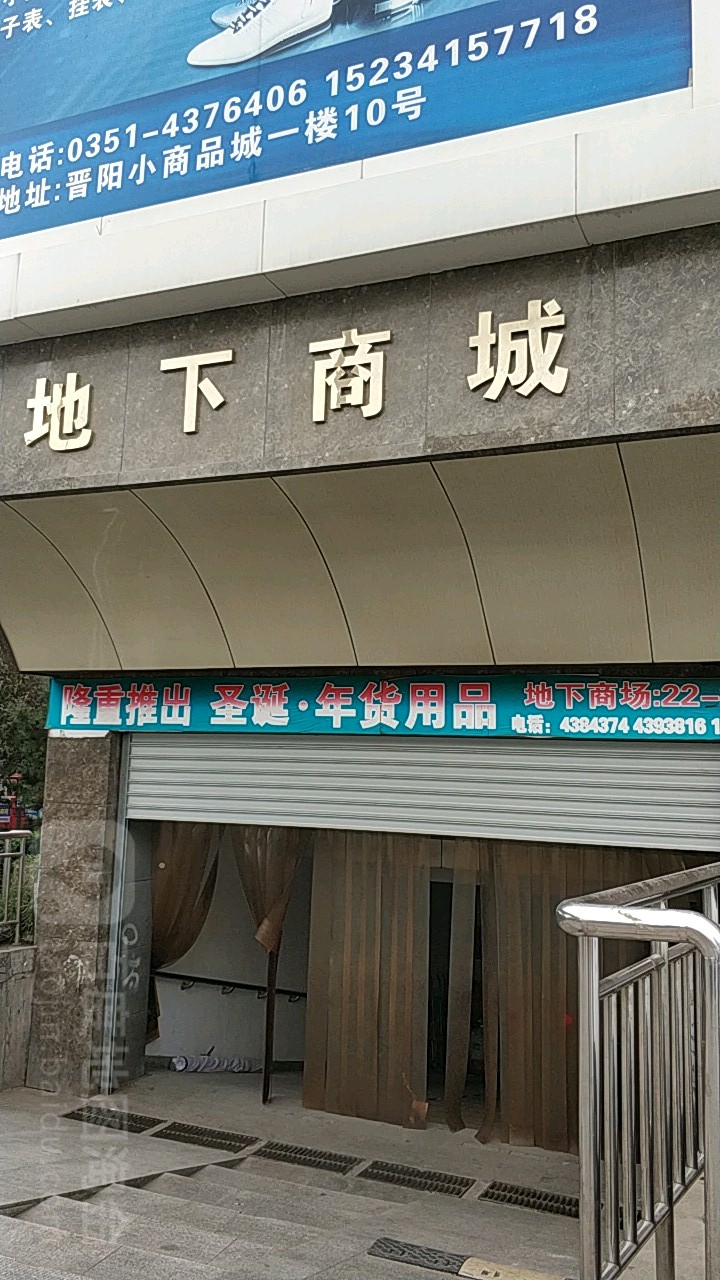 地下商城(朝阳街店)