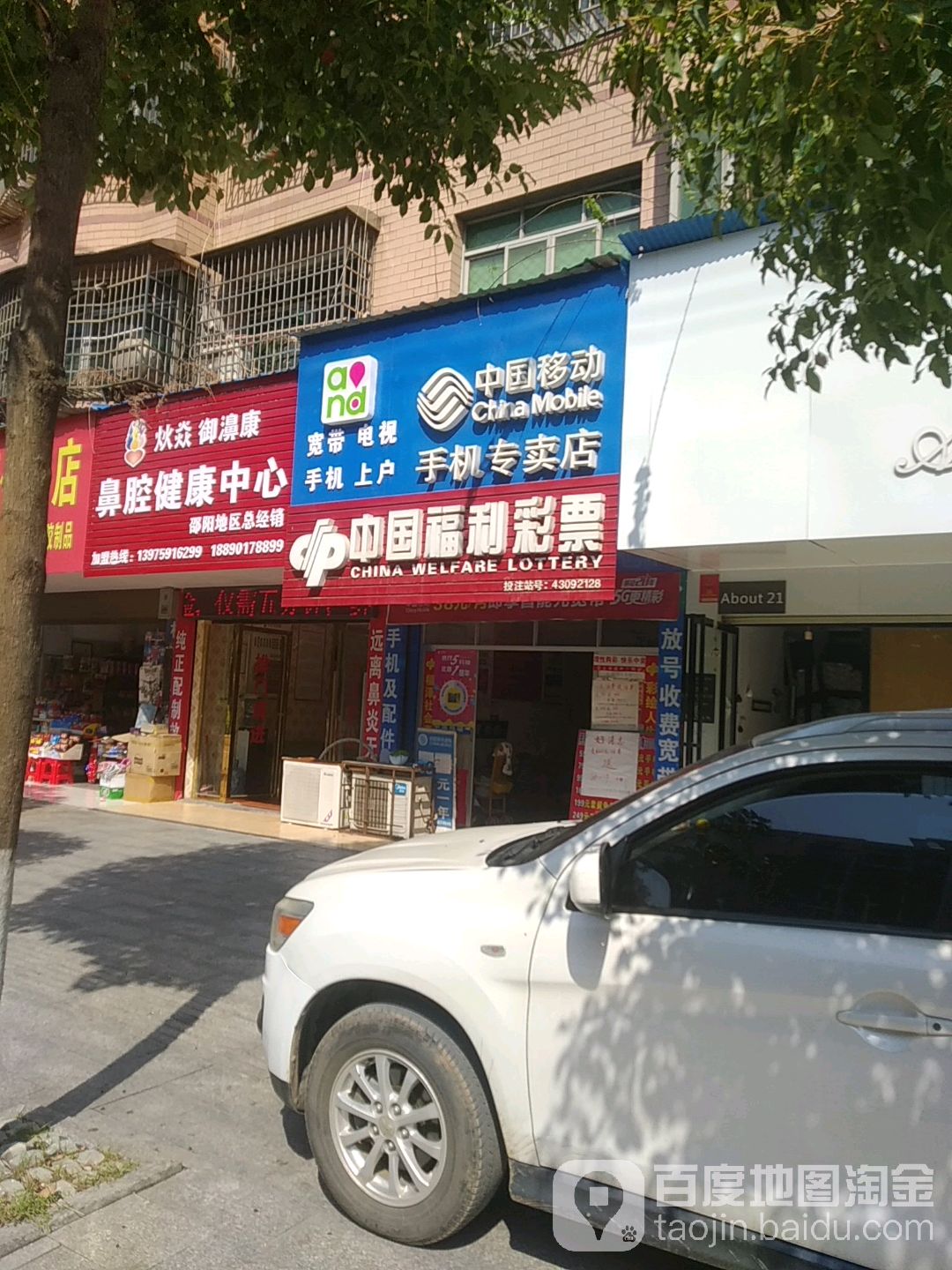 中国移动(兴和大道店)