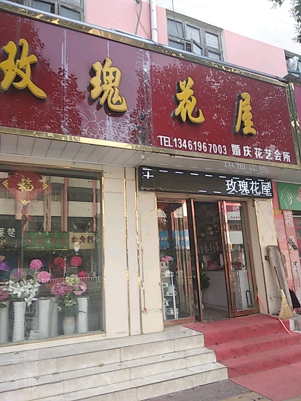 镇平县玫瑰花屋婚庆花艺会所(健康路店)