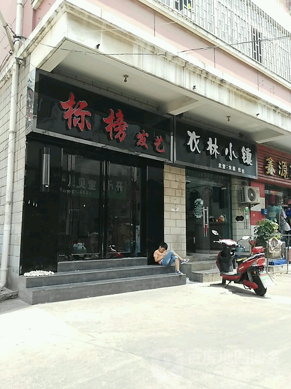 标榜发艺(白庄社区店)