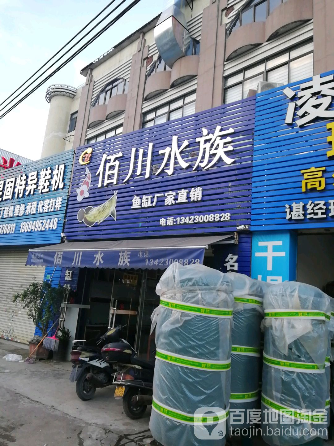 佰川水族