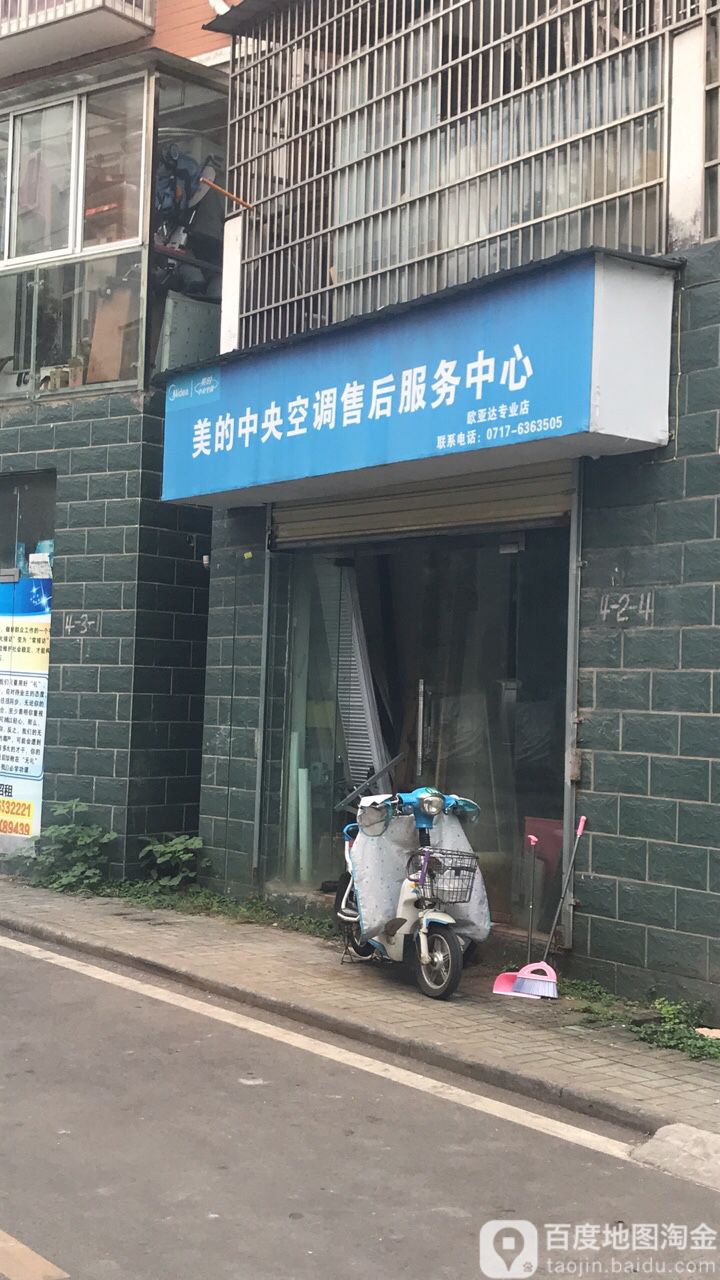 美的中央空调售后服务中心(欧亚达专业店)