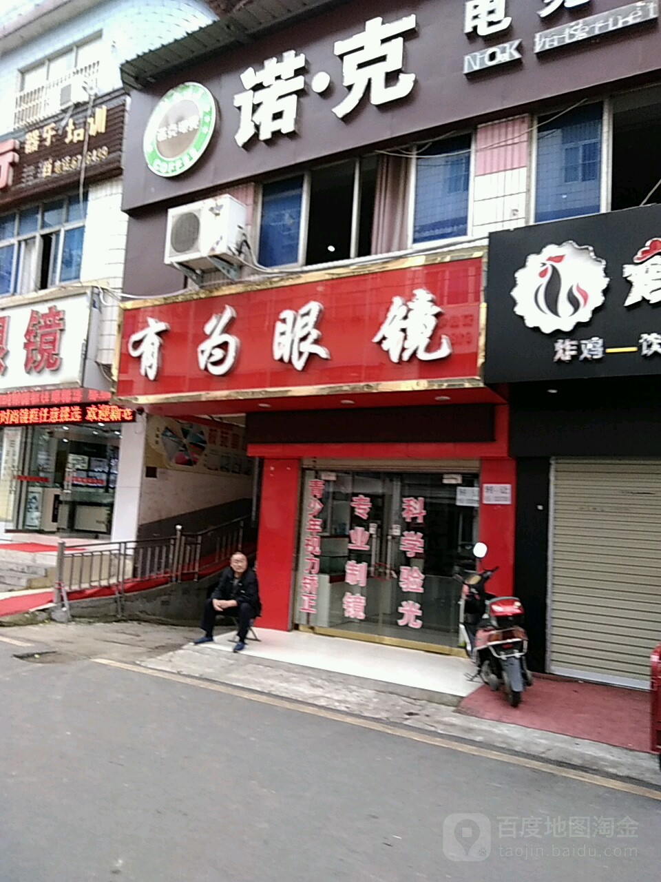 有为眼睛(海苑店)
