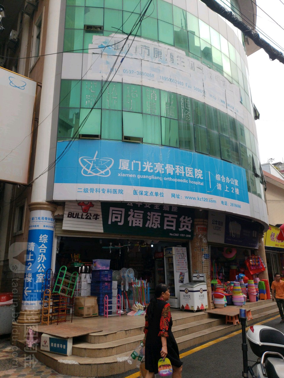 同福源百货