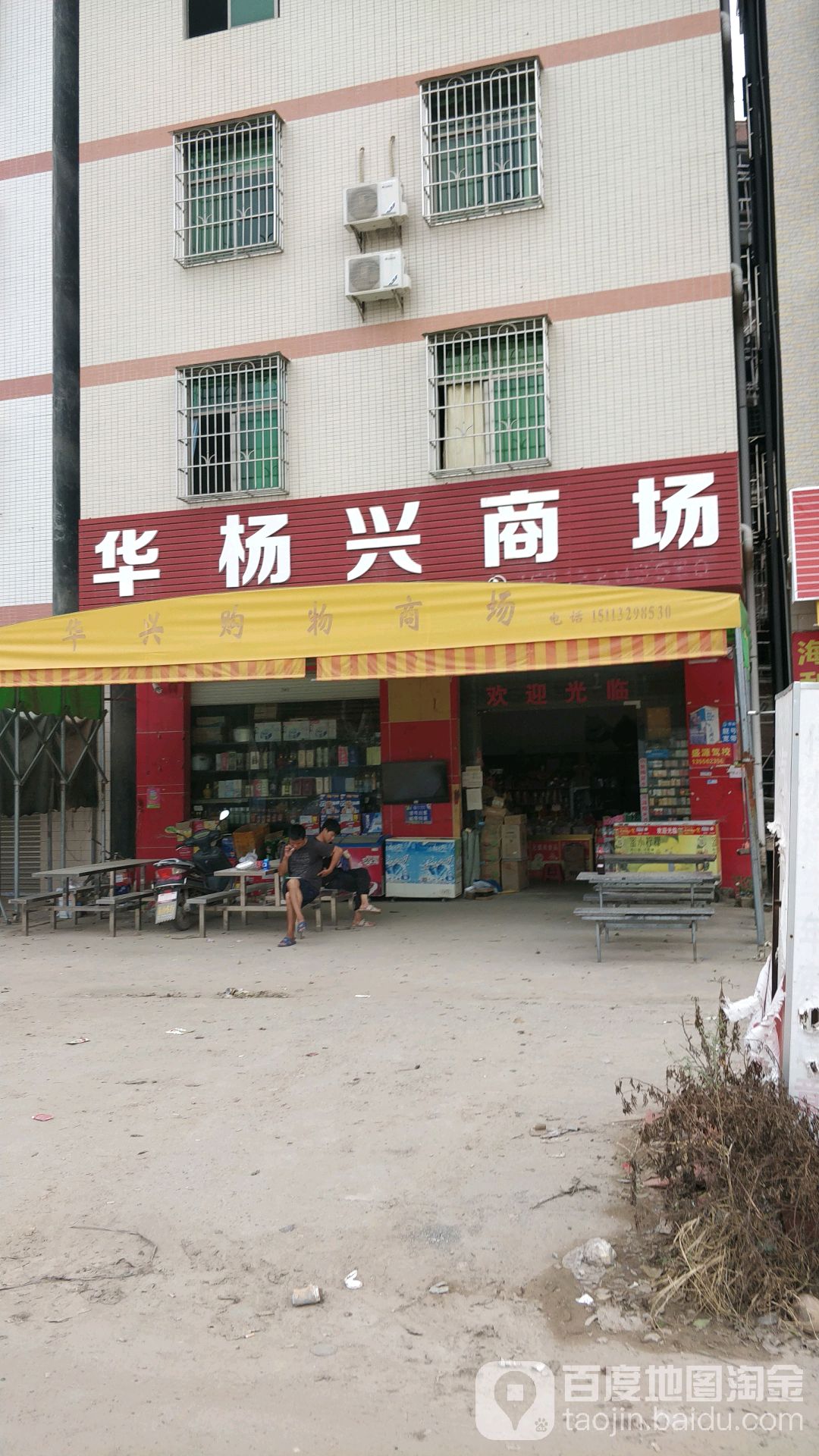 华杨心购物商场