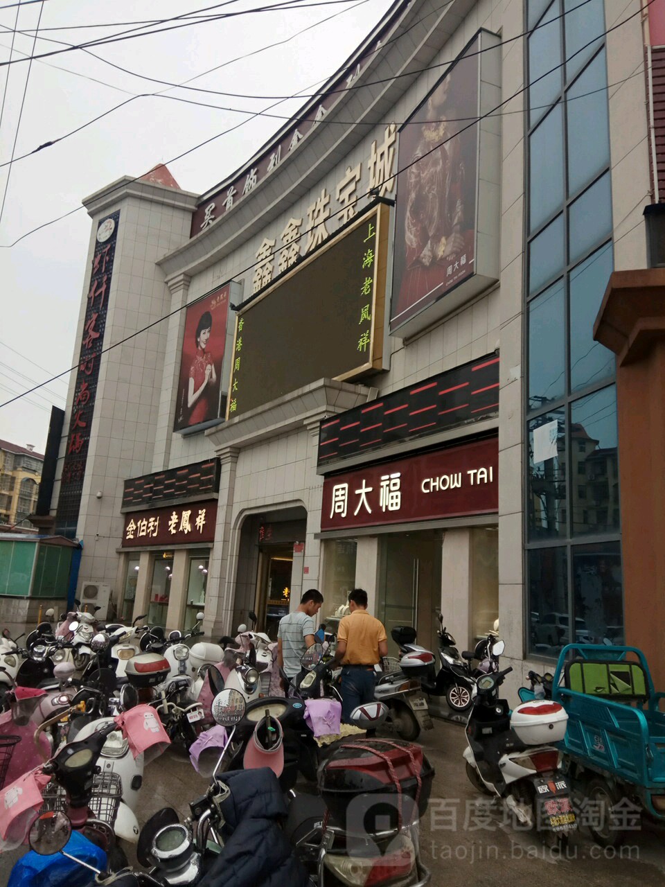 周大福CHOW TAI FOOK(信阳息县鑫鑫珠宝店)