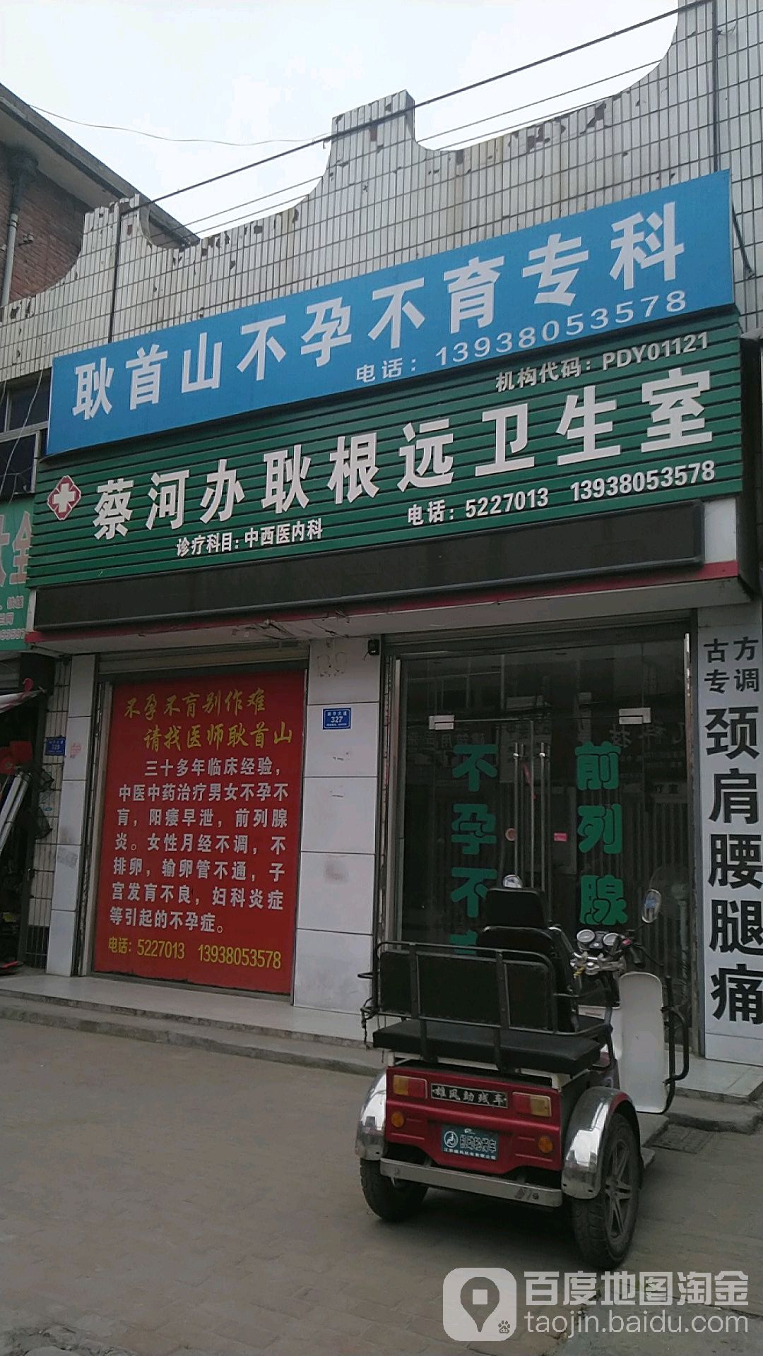 耿首山不孕不育专科